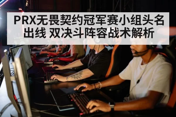 esports team strategy