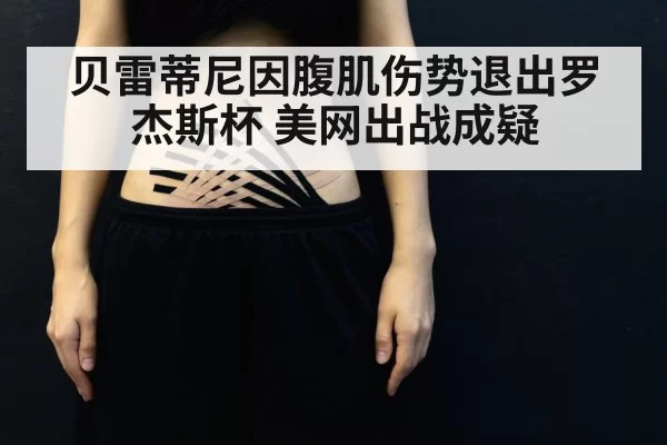 tennis player abdominal injury