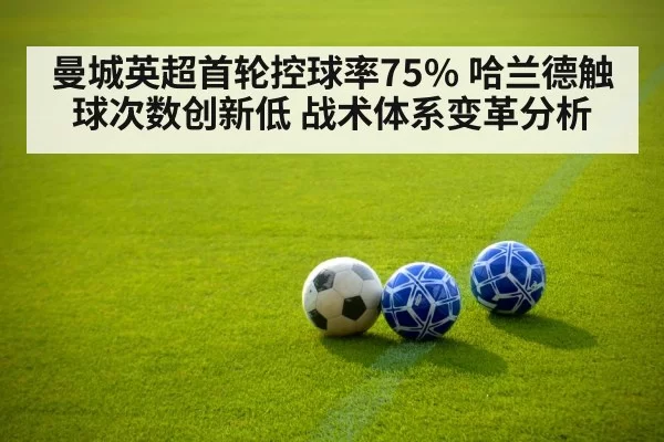 soccer ball on green pitch tactical