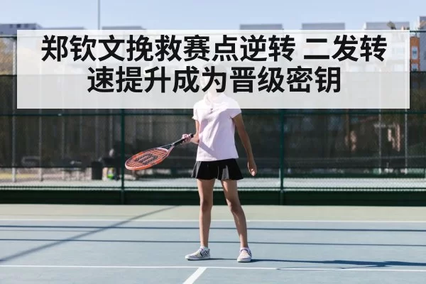 Zheng Qinwen tennis match