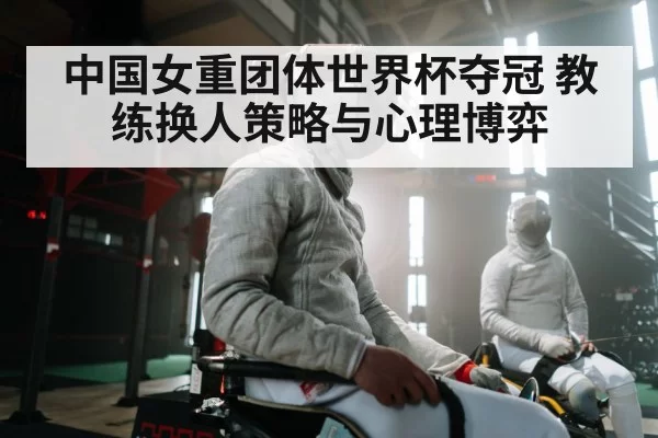 fencing team competition